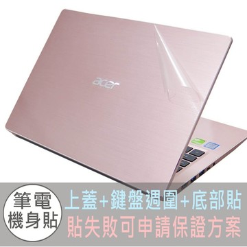 【Ezstick】ACER SF314-56 SF314-56G 筆電機身貼｜霧面質感款｜上蓋+鍵盤週圍+底部貼