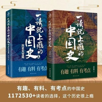 【臺書屋 最低價】現出貨 一讀就上癮的中國史 100%正品 簡體中文 企鵝中時代主題 聚焦歷史大變局 溫伯陵 全新書籍