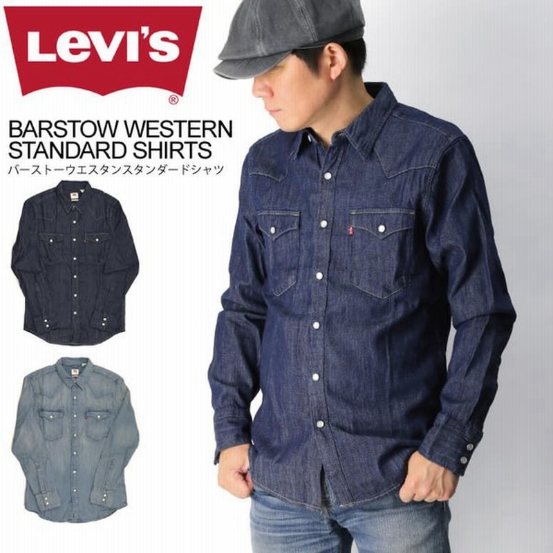 リーバイス Levi S バーストー ウエスタン スタンダード シャツ ダンガリーシャツ デニムシャツ メンズ レディース 通販 Lineポイント最大get Lineショッピング