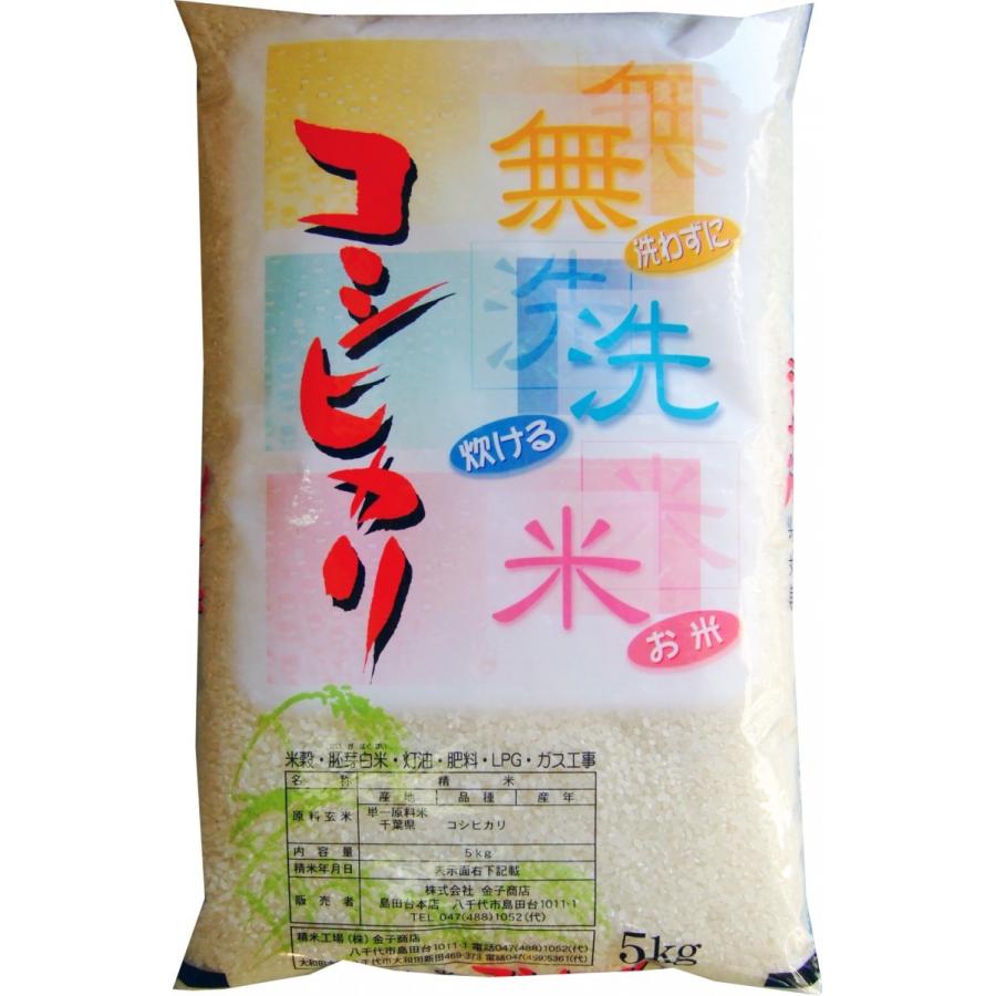 新米 お米 10kg(5kgx2) 無洗米 千葉県産 コシヒカリ 米 令和5年産 内のし対応 贈り物