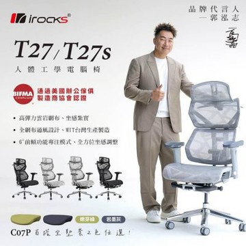 irocks T27 雲岩網 人體工學椅 電腦椅 椅子