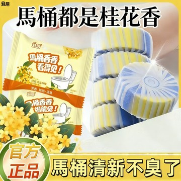 🚚臺灣48H出🚀桂花香氛洁厕灵马桶清洁剂蓝泡泡洁厕宝厕所除臭清香去味强效除垢 清潔馬桶 廁所除臭 馬桶清潔劑 除臭劑