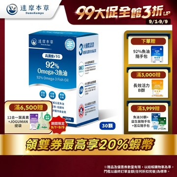 【達摩本草】92% Omega-3 rTG高濃度魚油EX x1盒(30顆/盒)