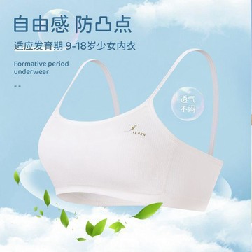 8593 用戶標註💝奧美芬少女發育期一階段薄棉小背心女童吊帶背心小學生內衣2S91