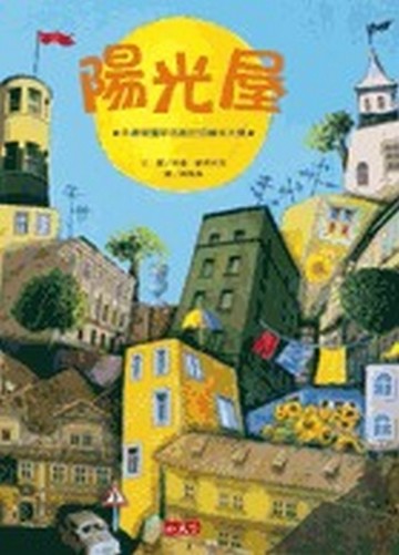 陽光屋【二手書_良好】TAAZE讀冊生活
