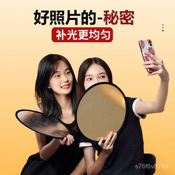 反光闆 攝影反光闆 自拍神器 拍照補光神器 打光闆 補光闆 專用反光闆折疊便攜式圓形反光布拍照自拍迷你小型補光反光配件