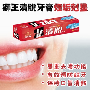 【LION 獅王】漬脫牙膏160g*12隻