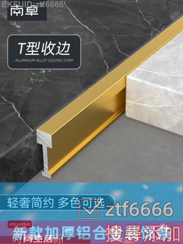 可開發票/收口條/收邊條/壓邊條/踢腳線條/加厚T型鋁合金裝飾條背景墻實心鋁條瓷磚扣條地板收邊條美縫l條