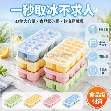 台灣出貨✨ 製冰模具 食品級 8格 家用冰箱 冷凍儲備 輔食製作 自製冰塊 廚房必備