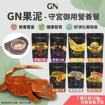陸龜驛站｜GN果泥 巨人守宮 睫角守宮 蓋勾亞守宮 魔物守宮 馬島日守宮 樹棲守宮飼料 水果果泥飼料