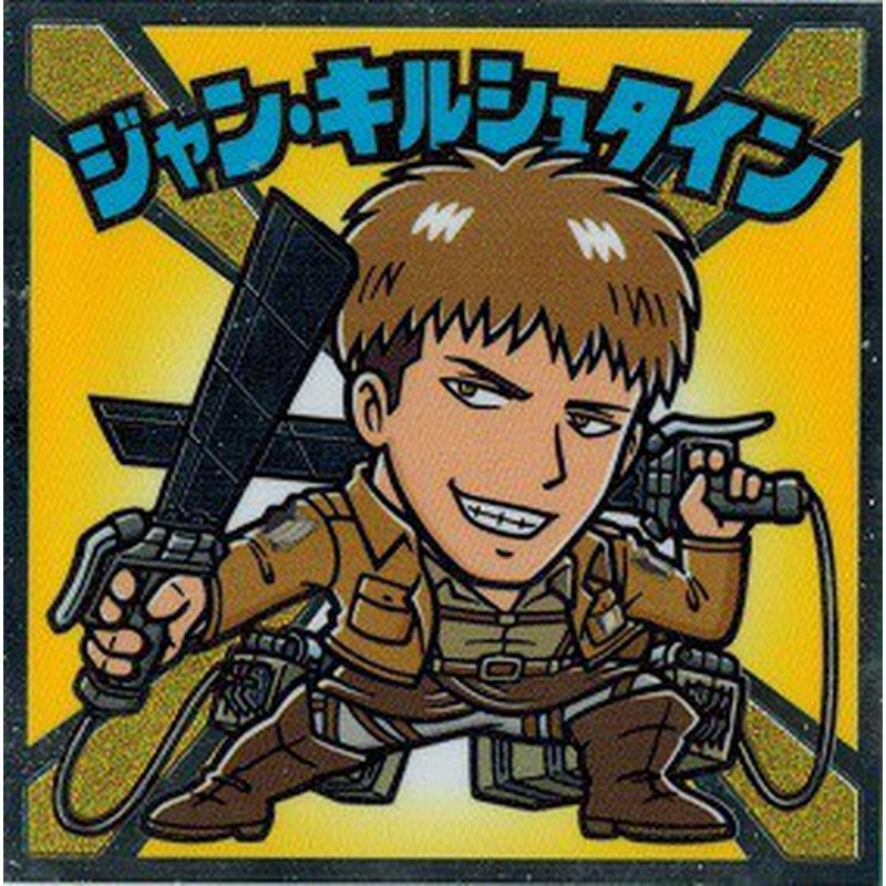 ビックリマンチョコ 進撃の巨人マン 希望の翼編 No 04 ジャン キルシュタイン 通販 Lineポイント最大6 0 Get Lineショッピング