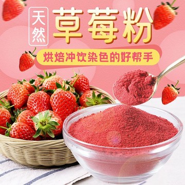 【台灣上青】👍凍乾草莓粉&抹茶粉/凍乾百香果粉/凍乾火龍果粉（可直接泡開水及食用）20克10顆試吃包