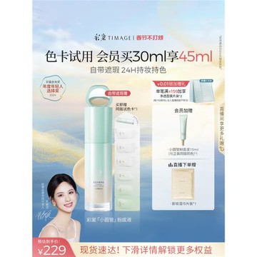 (免運)【情人節禮物】彩棠TIMAGE小圓管持妝粉底液遮瑕持久不脫妝貼膚