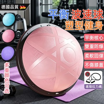 新北現貨【保固五年】日本TUGO瑜伽波速球 瑜伽球 普拉提半圓球 彈力球 半球 雙層蜂窩 防爆設計 健身器材