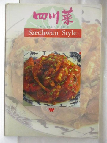 【書寶二手書T8／餐飲_QFO】四川菜