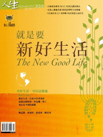 【電子書】人生雜誌 第335期