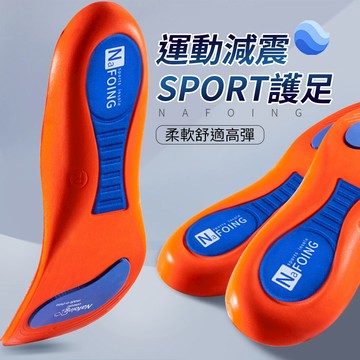 Homeco 運動減震足弓減壓支撐鞋墊 強力支撐足弓機能運動鞋墊