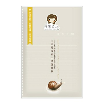玩美日記 白金璀璨蝸牛(25ml/片) [大買家]