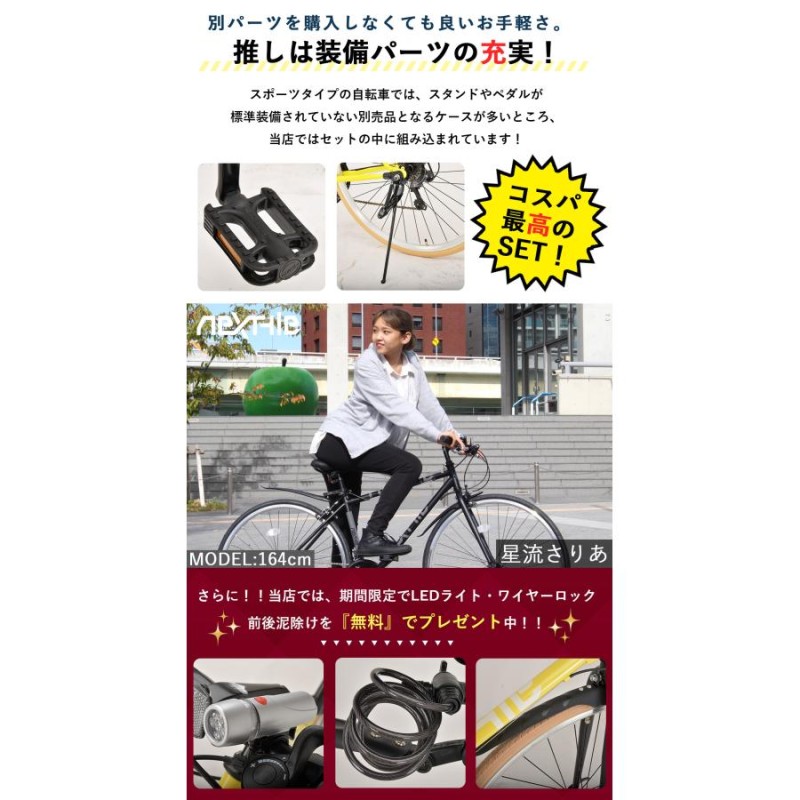 クロスバイク 完成品 泥除け LEDライト カギ 軽量 自転車 700×28C