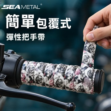 🔥台灣現貨🔥機車握把套 機車手把套 防滑防汗握把套 機車握把 機車握把套 握把保護套 機車手把纏繞帶握把帶 握把套