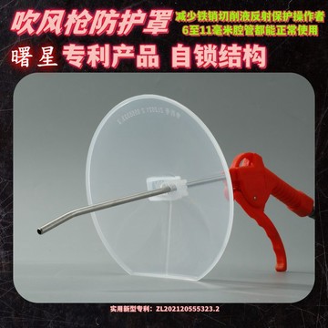 隔日達🔥除塵槍防護罩吹塵槍擋板吹氣透明防護罩CNC噴槍擋板風槍保護罩BKA0
