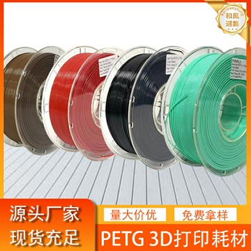 【高韌耐酸鹼】PETG線材 3D列印耗材 列印材料 3D列印材料 1.75mm 廣告字專用 高韌性 耐腐蝕 模型製作 工業級耗材