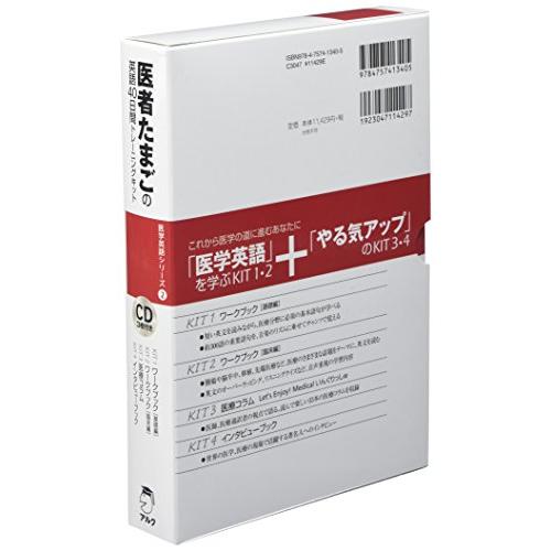 医者たまごの英語40日間トレーニングキット