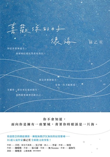 【電子書】喜歡你的日子像海