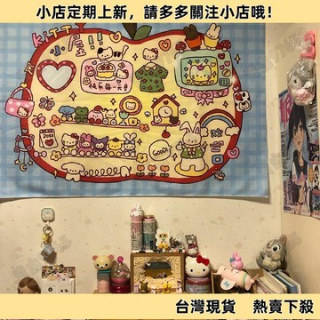 【限時特惠】掛布 壁布 大掛布 背景布 壁掛布 裝飾布 牆布 臥室客廳 少女風背景布宿舍電腦桌掛布卡通牆布房間可愛裝飾畫