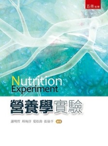 營養學實驗[二手書_良好]