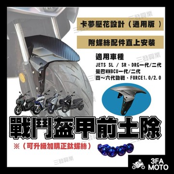 【三發】附發票 JETSL前土除 DRG前土除 曼巴前土除 衝刺前土除 DRG二代前土除 土除 衝刺土除 JETS前土除