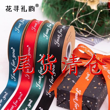 花尋禮韻特價清倉緞帶絲帶禮品禮物包裝彩帶鮮花包裝材料花藝花束