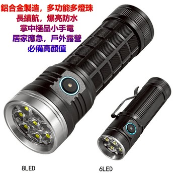 （台灣發貨 可開發票）新款純金屬8燈珠强光手電筒TYPE-C充電掌中迷你小手電戶外露營登山家用應急鋁合金大功率手電筒