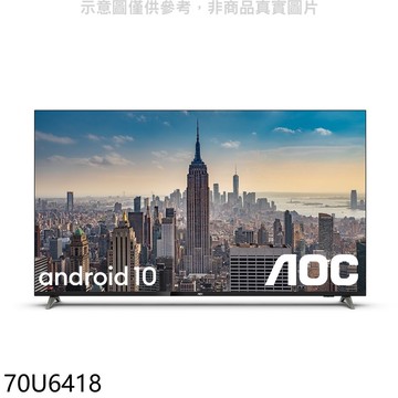 【AOC】【70U6418】70吋4K聯網電視(無安裝)