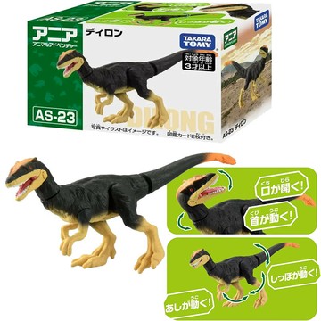 【Fun心玩】AN92693 AS-23 帝龍 ANIA 多美動物 恐龍 動物模型 恐龍模型 聖誕禮物 生日禮物 玩具