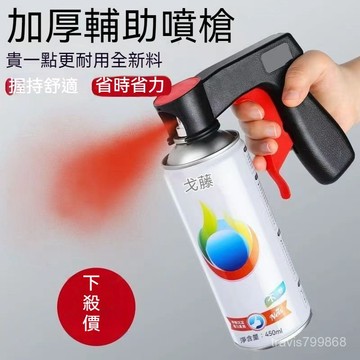 🔥台灣24H🔥便攜式助力噴槍自噴漆通用翻新改色手柄噴漆工具噴罐噴膜噴管噴槍 CUDL