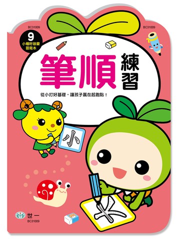 筆順練習