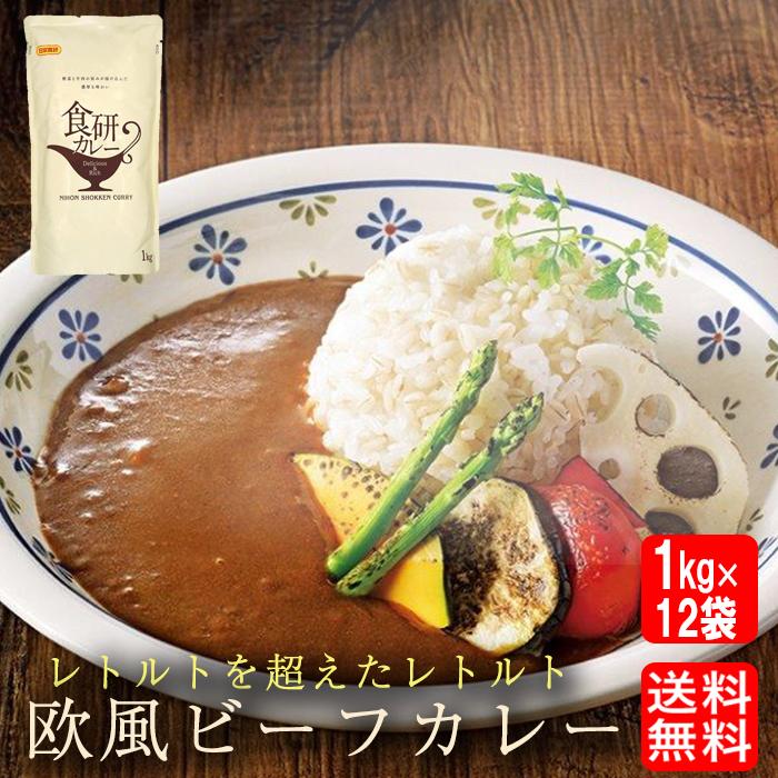 食研カレー 日本食研 1kg×12袋 欧風ビーフカレー ケース販売 業務用 大容量 レトルト 徳用