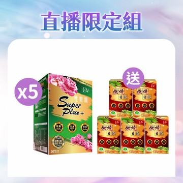 【直播推薦｜99購物節】雙樂纖SuperPlus+x5盒+(贈)健字號認證★燃燒日記x5盒