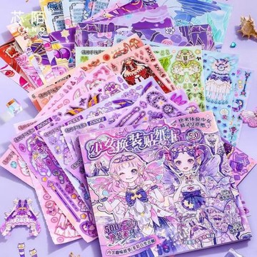 芯陌少女換裝貼紙本新款賽博朋克系列手帳高顏值兒童女可愛