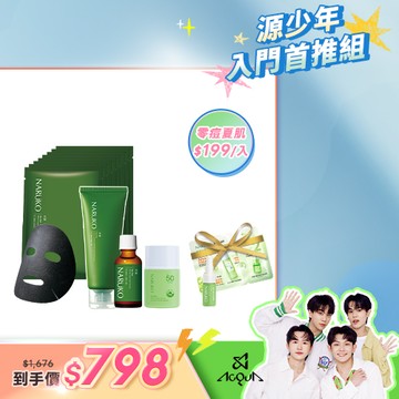 【NARUKO】零痘夏肌全能組(抗痘潤色水防曬+去角質凝膠+粉刺寶+痘痘黑面膜)