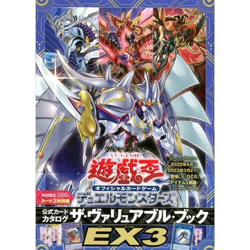 【現貨供應中】遊戲王大百科EX 3 怪獸之決鬥 附：E・HERO 火焰翼人 火焰射擊、連接解碼者【東京卡通漫畫專賣店】