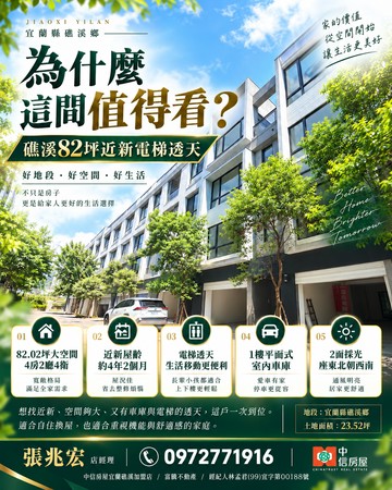 全新礁溪電梯透天｜宜蘭縣礁溪鄉十六結路