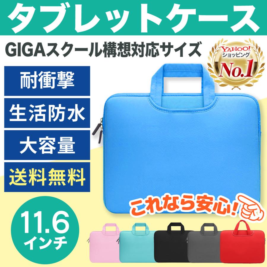 タブレットケース 小学校 パソコンケース 子供 クロームブック シンプル 防水 保護 軽量 ランドセル 持ち手 手提げ Macbook PC  Android Windows iPad 通販 LINEポイント最大0.5%GET LINEショッピング