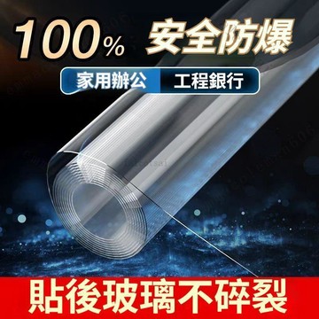 臺風預防玻璃炸裂膜 玻璃防爆膜 玻璃貼膜 玻璃膜 淋浴房衛生間浴室窗戶門防碎鋼化貼膜傢用透明玻璃貼紙