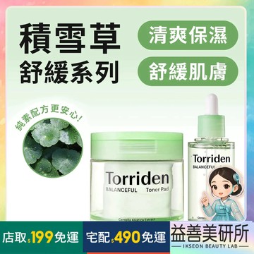【益善美研所】韓國 TORRIDEN 積雪草舒緩安瓶精華 保濕棉片 植萃溫和潤澤舒適水感呵護 多效日常保養