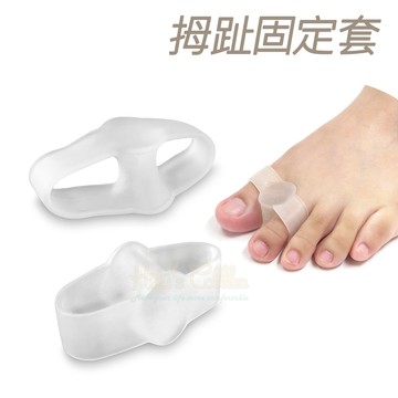 糊塗鞋匠 J11 拇趾固定套 1雙 腳趾摩擦擠壓保護 分隔減壓舒適行走 腳趾保護套 分趾器 拇趾保護 矽膠柔軟Q彈