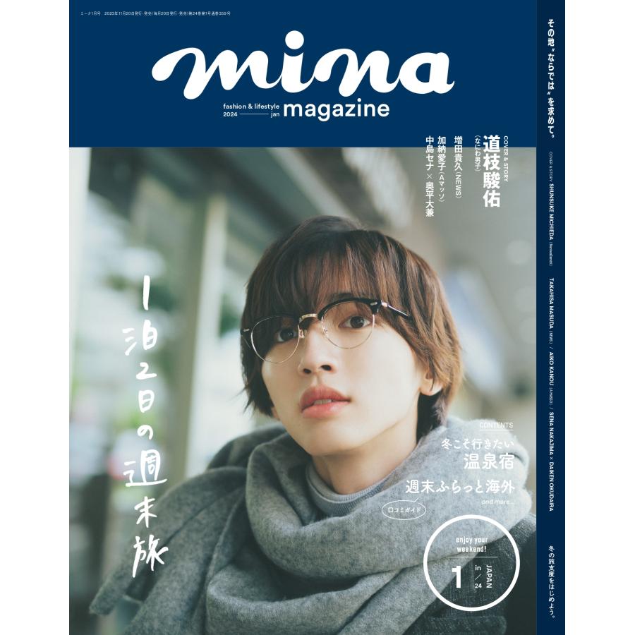 翌日発送・ｍｉｎａ　（ミーナ）　２０２４年　０１月号