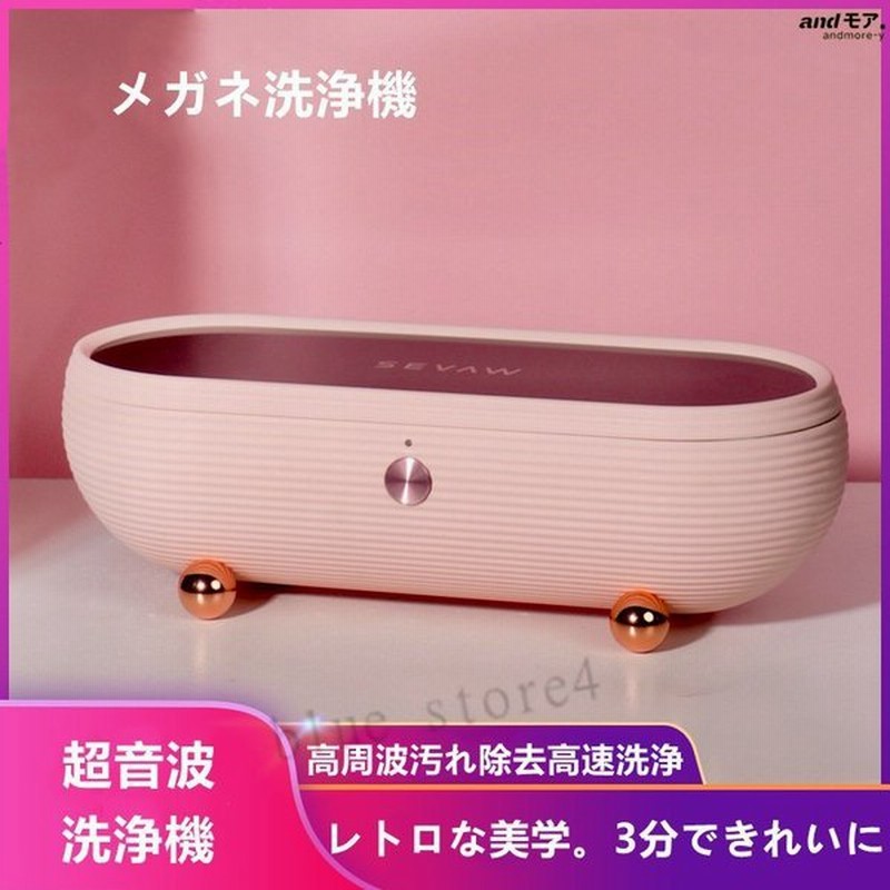 超音波洗浄機 超音波洗浄器 メガネクリーナー メガネ 眼鏡 めがね アクセサリー 時計 洗浄機 クリーナー 北欧 デザイン シンプル 入れ 歯 洗濯 通販 Lineポイント最大get Lineショッピング