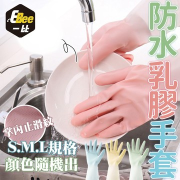 家事手套 乳膠手套 防滑手套 手套 洗碗手套 防水手套 清潔手套 PVC手套 廚房手套